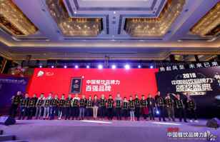必一·运动(B-Sports)官方网站荣登2018年度中国餐饮品牌力100强