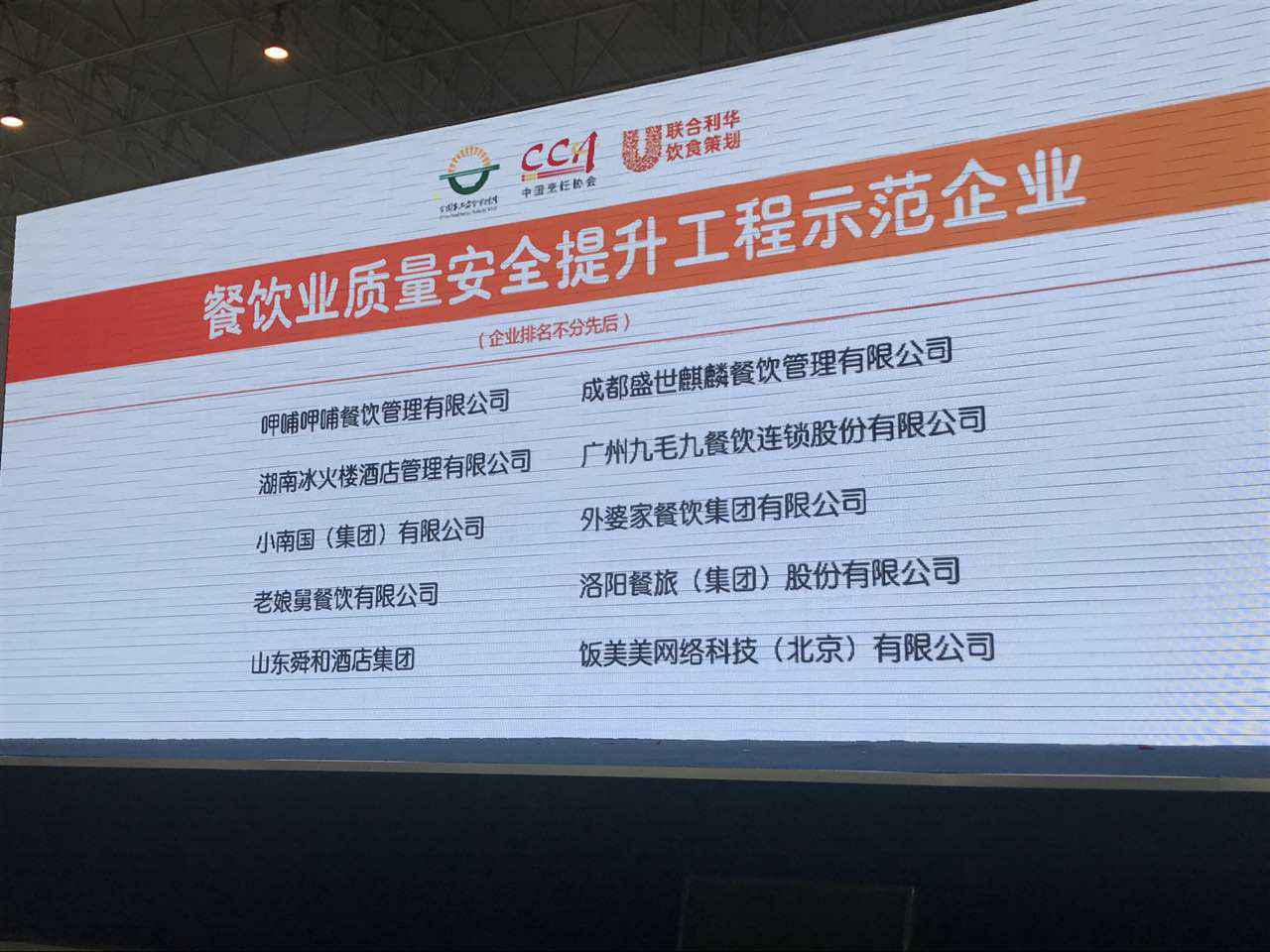 必一·运动(B-Sports)官方网站入选全国首批“餐饮业质量安全提升工程示范企业”