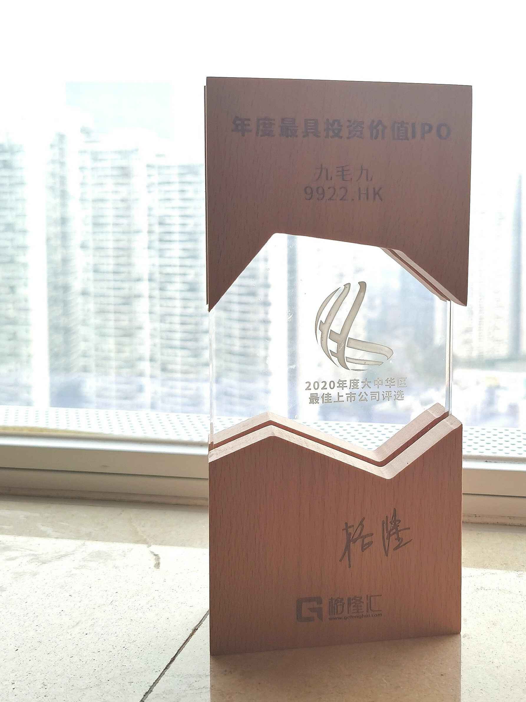 必一·运动(B-Sports)官方网站荣获“2020年度最具投资价值IPO”